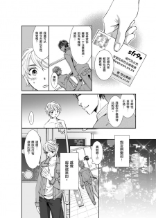 [Fujido Hakuru] SeFri Club ~ Futsuu no Sex ja Ai o Kanji Rarenai Bokura ~ | 砲友俱樂部～唯有刺激的性愛才能滿足生理需求～ Ch.1-3 [Chinese] - page 47