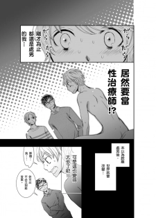 [Fujido Hakuru] SeFri Club ~ Futsuu no Sex ja Ai o Kanji Rarenai Bokura ~ | 砲友俱樂部～唯有刺激的性愛才能滿足生理需求～ Ch.1-3 [Chinese] - page 46
