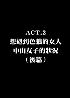 [Fujido Hakuru] SeFri Club ~ Futsuu no Sex ja Ai o Kanji Rarenai Bokura ~ | 砲友俱樂部～唯有刺激的性愛才能滿足生理需求～ Ch.1-3 [Chinese] - page 28