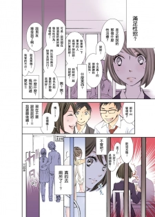 [Fujido Hakuru] SeFri Club ~ Futsuu no Sex ja Ai o Kanji Rarenai Bokura ~ | 砲友俱樂部～唯有刺激的性愛才能滿足生理需求～ Ch.1-3 [Chinese] - page 21