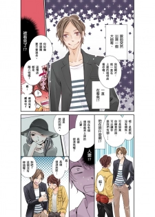 [Fujido Hakuru] SeFri Club ~ Futsuu no Sex ja Ai o Kanji Rarenai Bokura ~ | 砲友俱樂部～唯有刺激的性愛才能滿足生理需求～ Ch.1-3 [Chinese] - page 10