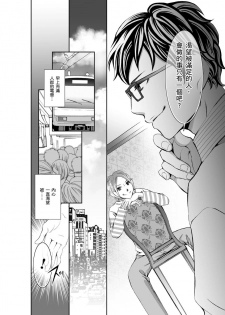 [Fujido Hakuru] SeFri Club ~ Futsuu no Sex ja Ai o Kanji Rarenai Bokura ~ | 砲友俱樂部～唯有刺激的性愛才能滿足生理需求～ Ch.1-3 [Chinese] - page 49
