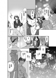 [Fujido Hakuru] SeFri Club ~ Futsuu no Sex ja Ai o Kanji Rarenai Bokura ~ | 砲友俱樂部～唯有刺激的性愛才能滿足生理需求～ Ch.1-3 [Chinese] - page 35