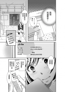 [Fujido Hakuru] SeFri Club ~ Futsuu no Sex ja Ai o Kanji Rarenai Bokura ~ | 砲友俱樂部～唯有刺激的性愛才能滿足生理需求～ Ch.1-3 [Chinese] - page 36