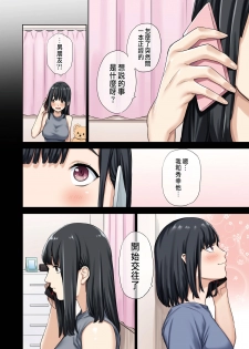 [Yamanashi Musume. (Tulip, shituzhi, Takao)] Kanojo ga Fuzai no Aida, Kanojo no Shinyuu to Shirokujichuu, Nakadashi shimashita. [Chinese] - page 29