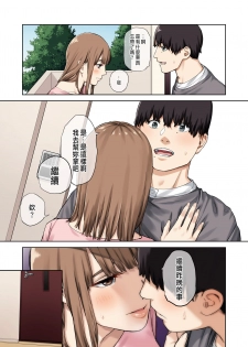 [Yamanashi Musume. (Tulip, shituzhi, Takao)] Kanojo ga Fuzai no Aida, Kanojo no Shinyuu to Shirokujichuu, Nakadashi shimashita. [Chinese] - page 12