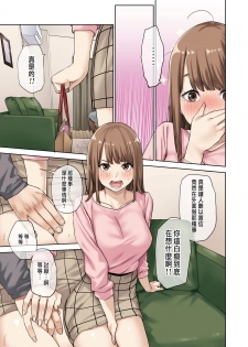 [Yamanashi Musume. (Tulip, shituzhi, Takao)] Kanojo ga Fuzai no Aida, Kanojo no Shinyuu to Shirokujichuu, Nakadashi shimashita. [Chinese] - page 38