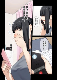 [Yamanashi Musume. (Tulip, shituzhi, Takao)] Kanojo ga Fuzai no Aida, Kanojo no Shinyuu to Shirokujichuu, Nakadashi shimashita. [Chinese] - page 30