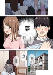 [Yamanashi Musume. (Tulip, shituzhi, Takao)] Kanojo ga Fuzai no Aida, Kanojo no Shinyuu to Shirokujichuu, Nakadashi shimashita. [Chinese] - page 9