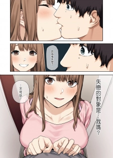[Yamanashi Musume. (Tulip, shituzhi, Takao)] Kanojo ga Fuzai no Aida, Kanojo no Shinyuu to Shirokujichuu, Nakadashi shimashita. [Chinese] - page 13
