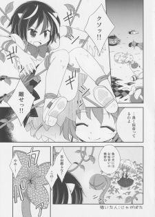 [Nigawarai Yashiki] REVERSE 18 (Touhou Project) - page 22