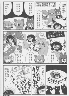 [Nigawarai Yashiki] REVERSE 18 (Touhou Project) - page 3