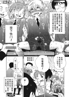 [Inaba COZY] Tomatte Iru Ma ni Yatte Yaru! -Fukushuu Hen- (Otokonoko HEAVEN Vol. 21) [Chinese] [pinkfriday/变夫人] [Digital] - page 13