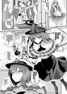 (Reitaisai 12) [Haitokukan (Haitokukan)] Touhou Kabeshiri 5 Nagae Iku (Touhou Project) [Chinese] [新桥月白日语社] - page 2