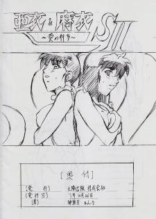 [Busou Megami (Kannaduki Kanna)] A&M SH ~Akuma no Dousei~ (Injuu Seisen Twin Angels) - page 26