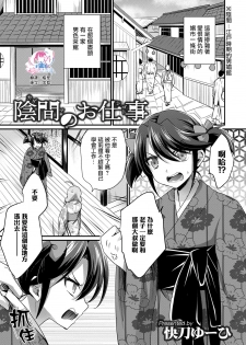 [Kaitou Yuuhi] Kagema no Oshigoto (Otokonoko Heaven's Door 12) [Chinese] [瑞树汉化组] [Digital] - page 1