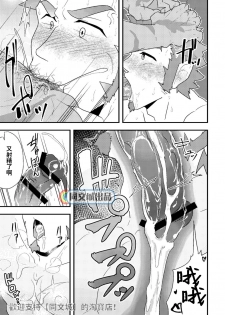 (Yarou Fes 2019) [PULIN Nabe (kakenari)] Sakki no Hanashi no Tsuzuki to Ikou ze. (Fate/Grand Order) [Chinese] [同文城] - page 18