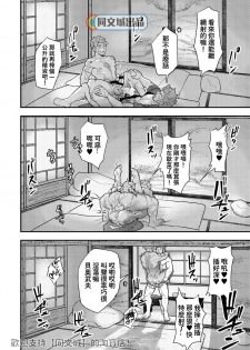 (Yarou Fes 2019) [PULIN Nabe (kakenari)] Sakki no Hanashi no Tsuzuki to Ikou ze. (Fate/Grand Order) [Chinese] [同文城] - page 15