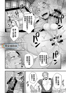 (Yarou Fes 2019) [PULIN Nabe (kakenari)] Sakki no Hanashi no Tsuzuki to Ikou ze. (Fate/Grand Order) [Chinese] [同文城] - page 9