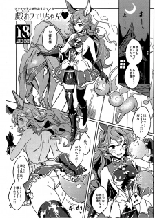(Graket 2) [HECHOCHO (ABO)] Tawamure Ferry-chan (Granblue Fantasy) - page 1
