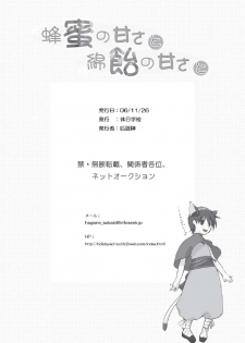 [Holiday School (Kouyou Sakaki)] Hachimitsu no Amasa to Wataame no Amasa to (Brave Story) - page 34