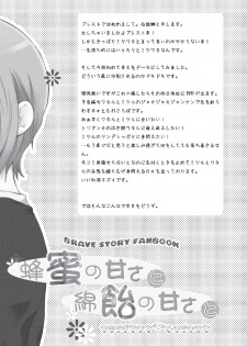 [Holiday School (Kouyou Sakaki)] Hachimitsu no Amasa to Wataame no Amasa to (Brave Story) - page 4