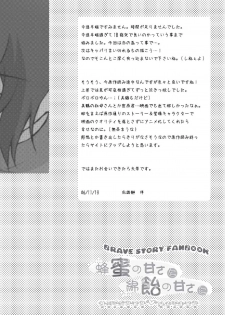 [Holiday School (Kouyou Sakaki)] Hachimitsu no Amasa to Wataame no Amasa to (Brave Story) - page 32