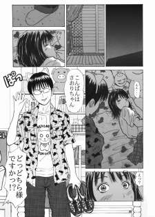 [Aimu] Futsuu janai Hajimete - page 9