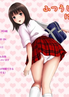 [Aimu] Futsuu janai Hajimete - page 3