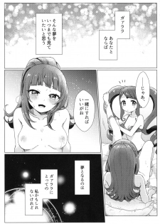 (Prism Jump 22) [Roentgen (Iori)] evanescent (PriPara) - page 11