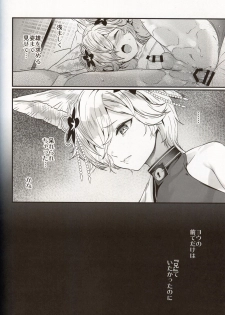 (C97) [Renai Mangaka (Naruse Hirofumi)] Gekka no Kyouen (Granblue Fantasy) - page 33