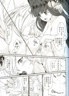 (C97) [Renai Mangaka (Naruse Hirofumi)] Gekka no Kyouen (Granblue Fantasy) - page 6