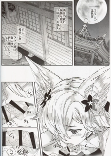 (C97) [Renai Mangaka (Naruse Hirofumi)] Gekka no Kyouen (Granblue Fantasy) - page 5