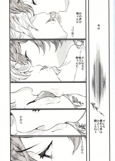 (C97) [Renai Mangaka (Naruse Hirofumi)] Gekka no Kyouen (Granblue Fantasy) - page 38