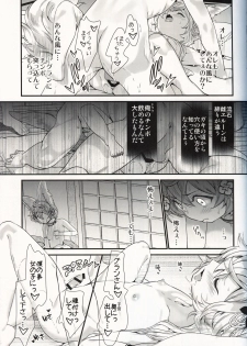 (C97) [Renai Mangaka (Naruse Hirofumi)] Gekka no Kyouen (Granblue Fantasy) - page 26