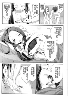 (C87) [Gamenhaji (Noji)] Iori Hakudaku Chuudokushou (THE IDOLM@STER) [Chinese] - page 24