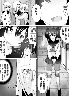 [Dining] Dorei Gakuen ~Kuppuku Saserareta Saikyou no Onna~[Chinese][杰克个人汉化] - page 37