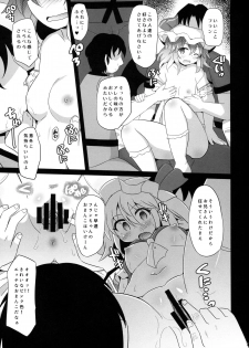 (C96) [Divine Fountain (Koizumi Hitsuji)] Remi Fla no Seieki Daisuki Matsuri (Touhou Project) - page 6