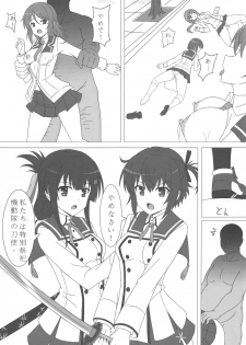 [CocoNana (天刃)] ノロ回収記録 (刀使ノ巫女) - page 4