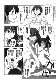 [Circle Credit (Akikan)] Hatsumonogatari (Bakemonogatari) [Chinese] [零食汉化组] - page 6