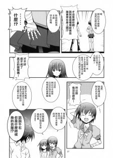 [Circle Credit (Akikan)] Hatsumonogatari (Bakemonogatari) [Chinese] [零食汉化组] - page 27