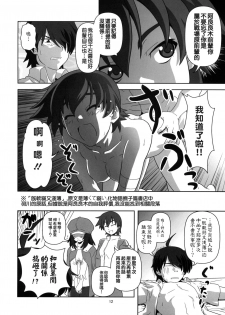 [Circle Credit (Akikan)] Hatsumonogatari (Bakemonogatari) [Chinese] [零食汉化组] - page 12