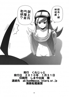 [Circle Credit (Akikan)] Hatsumonogatari (Bakemonogatari) [Chinese] [零食汉化组] - page 30