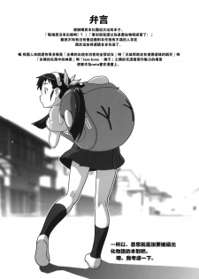 [Circle Credit (Akikan)] Hatsumonogatari (Bakemonogatari) [Chinese] [零食汉化组] - page 4