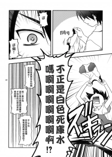 [Circle Credit (Akikan)] Hatsumonogatari (Bakemonogatari) [Chinese] [零食汉化组] - page 22