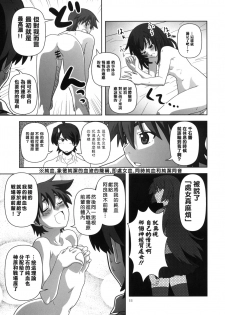 [Circle Credit (Akikan)] Hatsumonogatari (Bakemonogatari) [Chinese] [零食汉化组] - page 11