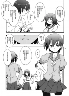 [Circle Credit (Akikan)] Hatsumonogatari (Bakemonogatari) [Chinese] [零食汉化组] - page 23