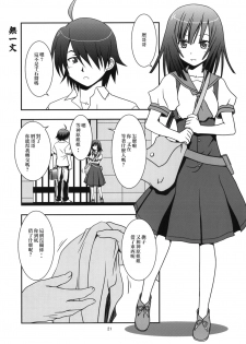 [Circle Credit (Akikan)] Hatsumonogatari (Bakemonogatari) [Chinese] [零食汉化组] - page 21