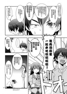 [Circle Credit (Akikan)] Hatsumonogatari (Bakemonogatari) [Chinese] [零食汉化组] - page 28