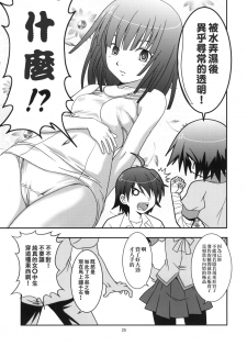 [Circle Credit (Akikan)] Hatsumonogatari (Bakemonogatari) [Chinese] [零食汉化组] - page 25